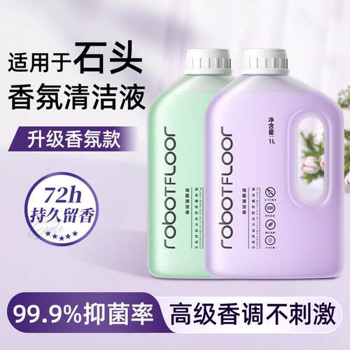 适用于石头P20Ultra/Pro/Plus扫地机器人清洁液A30洗地机清洗液
