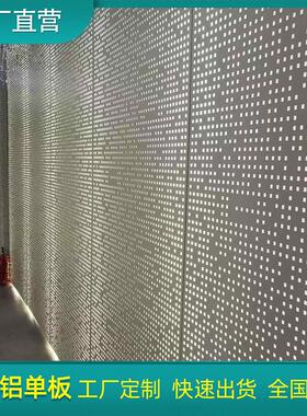 工厂直销镂空透光铝板雕花冲孔铝单板背景墙大小孔渐变包柱子定制