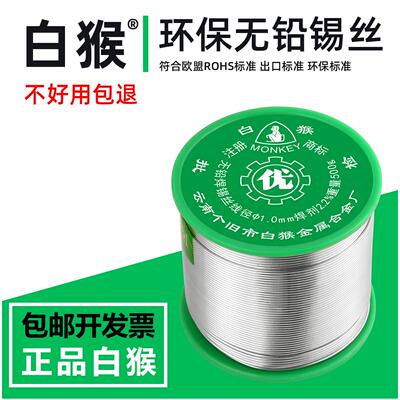 正品白猴无铅锡丝Sn99.3松香芯ROHS2高标准500g环保锡线 线0.8 1.