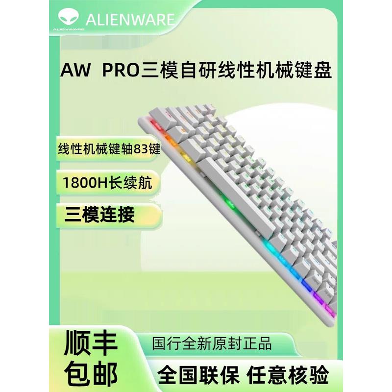 ALIENWARE外星人AW PRO 三模机械键盘 510K AW420K AW920K电竞