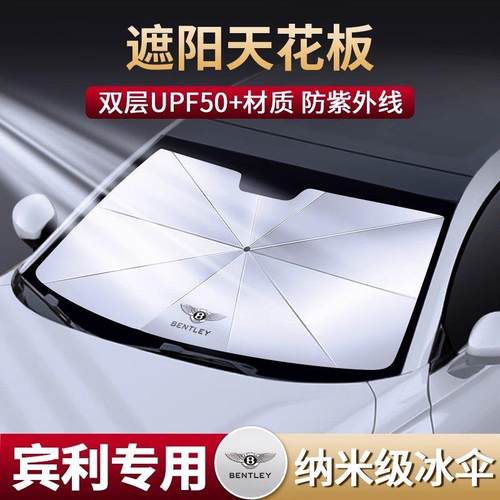 宾利添越专用车载遮阳伞欧陆GT飞驰慕尚雅致遮阳挡高效防晒隔热窗
