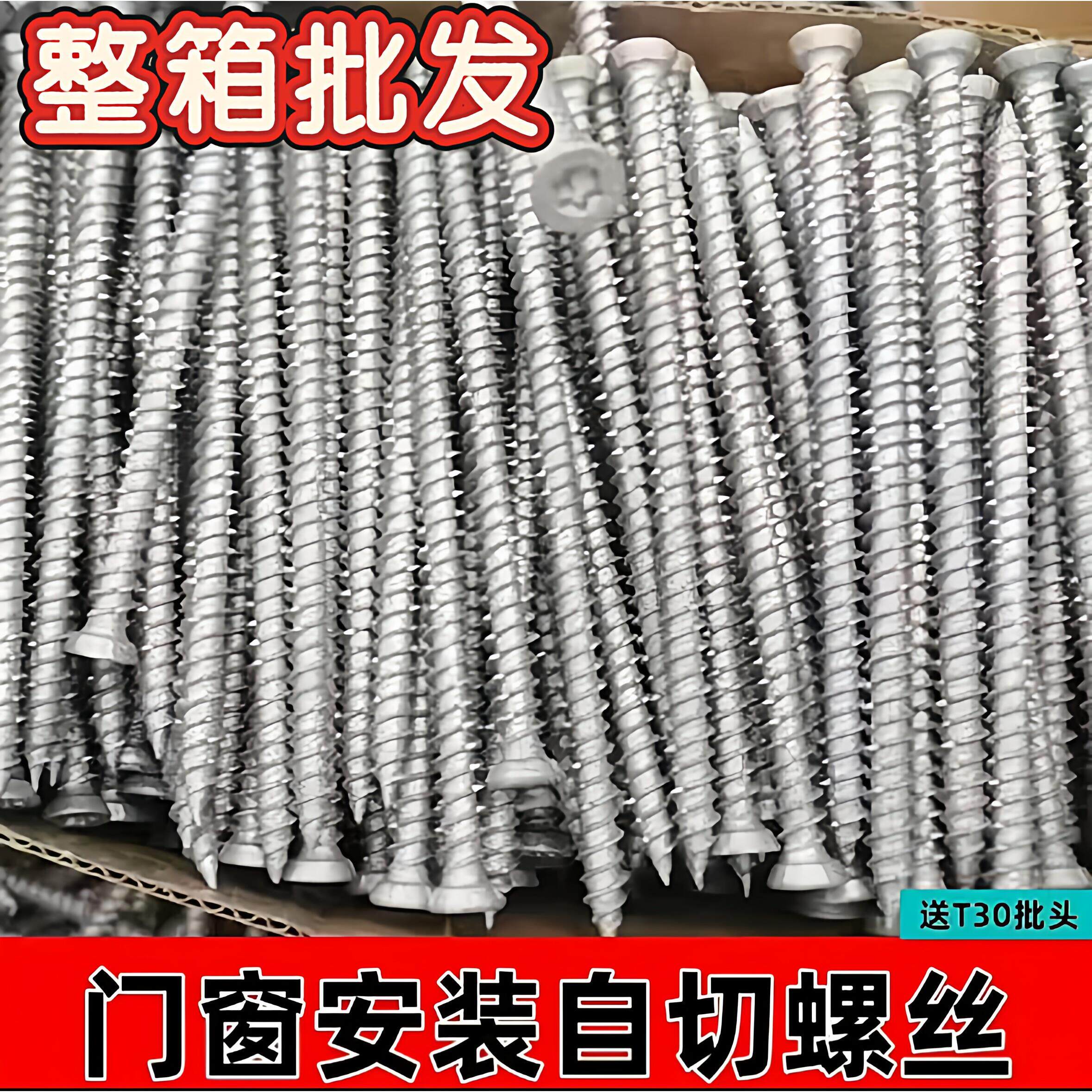 包邮自切螺丝铝合金门窗断桥开孔水泥螺钉门窗安装 t30梅花路锈宝