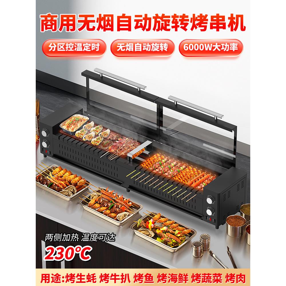 安全工匠多功能串肉机商用无烟自动旋转电烤炉烤羊肉串肉机烧烤摊