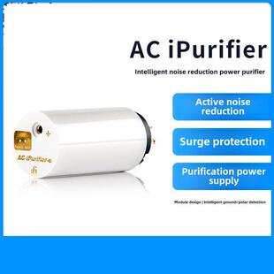 Ifi交流净化器电源净化器过滤器交流主动降噪器高保真发热等级