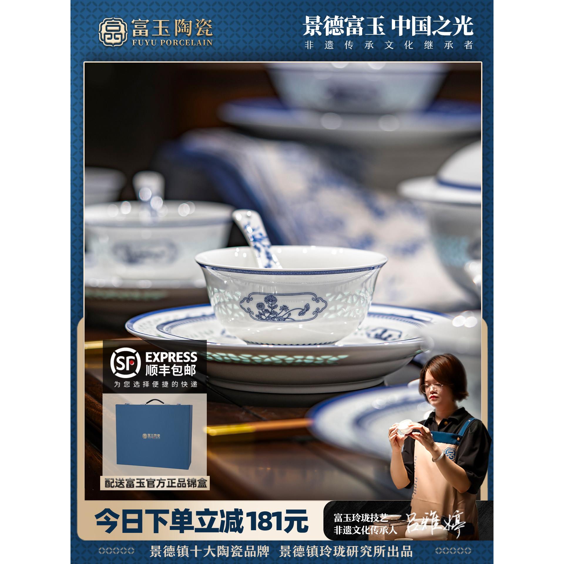 富玉陶瓷景德镇青花玲珑餐具套装家用碗盘乔迁新居2025新年礼盒装