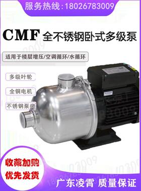 水泵CMF2-20T30T40T50T60T轻型卧式不锈钢多级离心泵