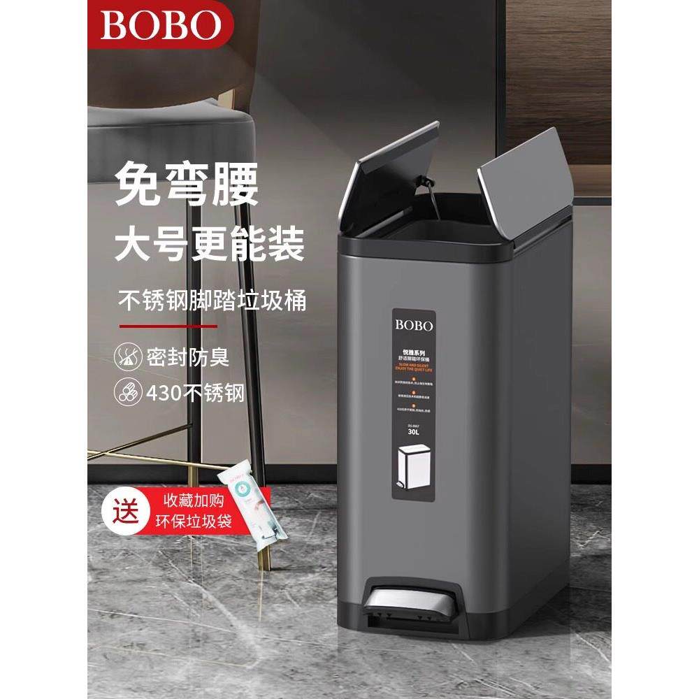 BOBO厨房垃圾桶专用不锈钢脚踏式家用大容量带盖防水厕所夹缝收纳