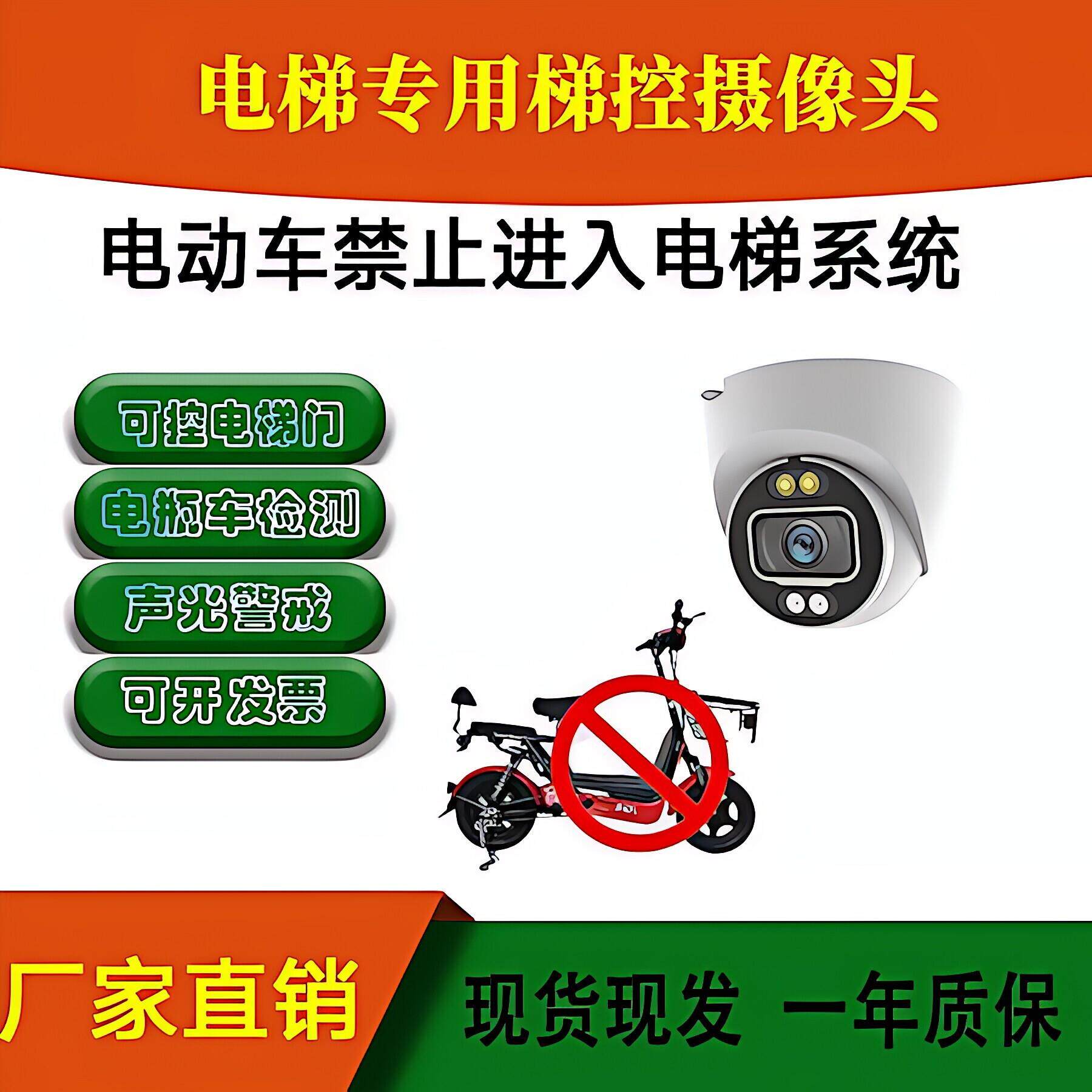 电动车电梯阻车器禁止进入系统梯控监视摄影镜头
