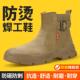 防烫防火花安全鞋 焊工劳保鞋 防砸防刺穿高筒耐磨反绒夏季 新款 男士