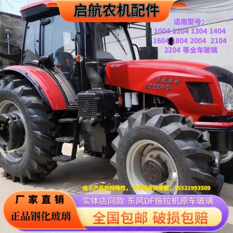 适用于东风DF拖拉机玻璃1104/1204/1604/1804/2004驾驶室玻璃配件