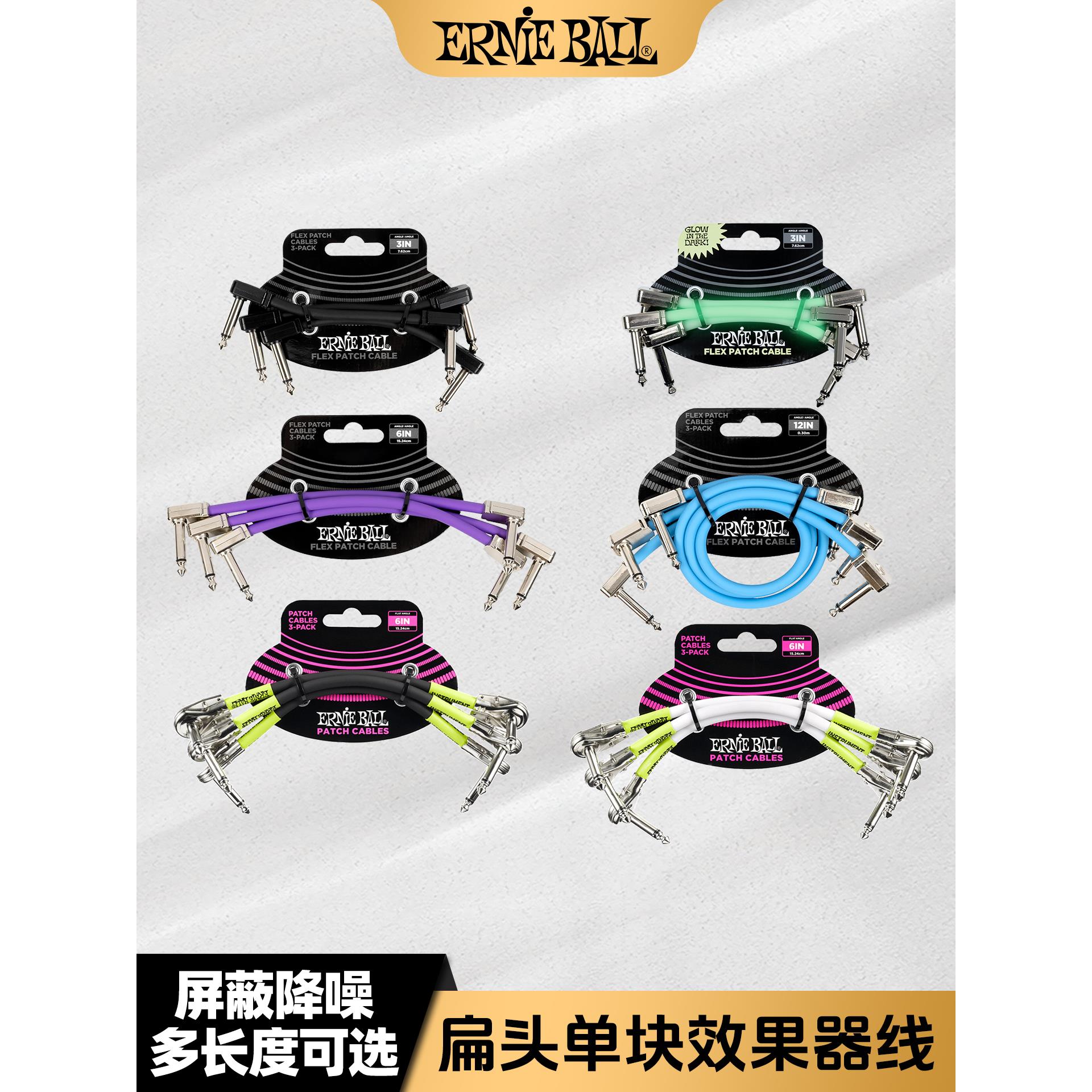 ErnieBall扁头单块线效果器连接线EB踏板短线6.35降噪大二芯6.5