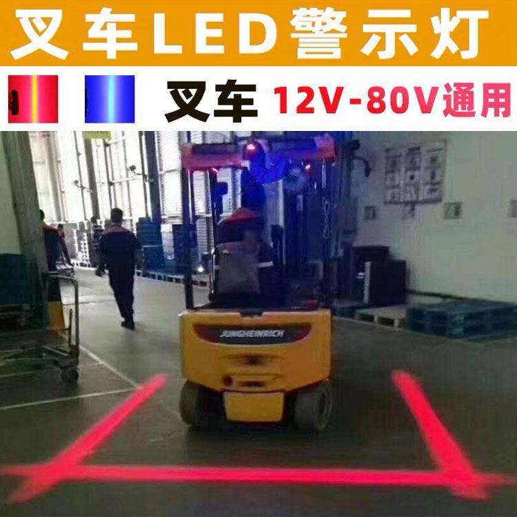 叉车警示边界灯安全区域示宽倒车范围限位轮廓一字直线红光边界。