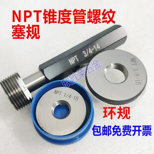 美制锥管锥度NPT螺纹环规NPT塞规通止规NPT 1/8 1/4 3/8 1/2 3/4