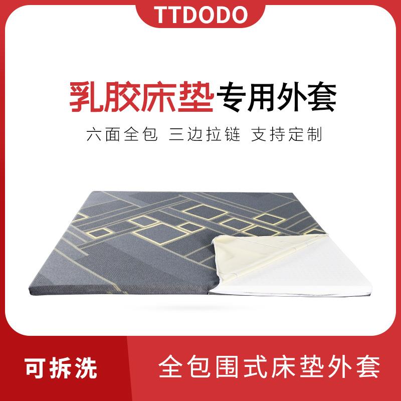 TTDODO乳胶床垫专用外套全包床笠记忆海绵榻榻米保护套棕垫套定制