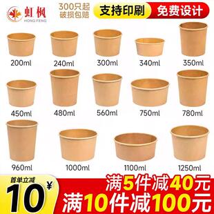 加厚一次性牛皮纸高锅粥桶外送圆形沙拉打包盒甜品小吃碗带盖子定