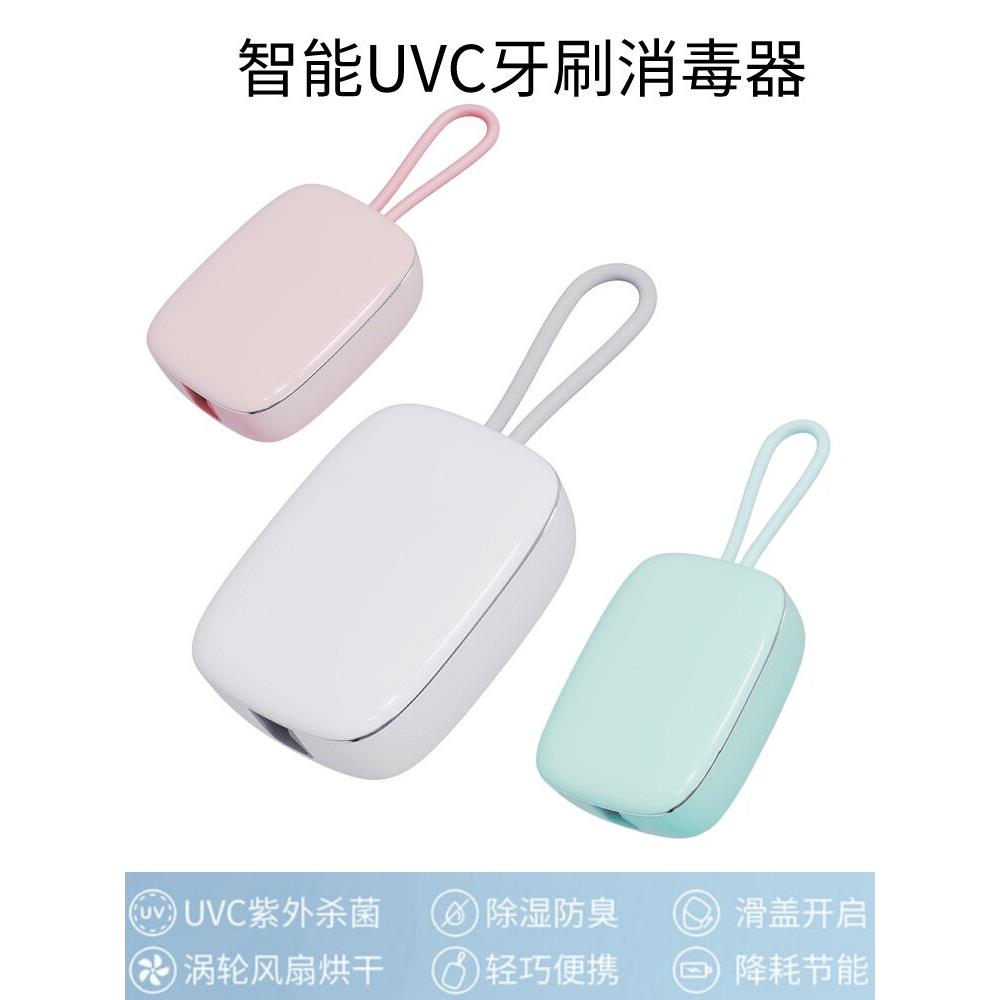 牙刷灭菌器紫外线干燥电动便携式灭菌紫外线迷你盒可充电智能空气
