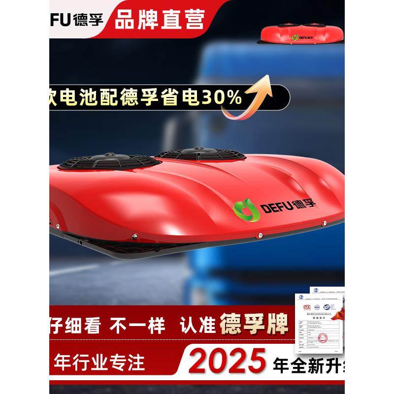 24v重卡货车载用制冷顶置天窗一体机12v船舶拖拉农机改装驻车空调,汽车用品/电子/清洗/改装,汽车便携空调/驻车空调,淘宝优惠券,粉丝福利购,淘宝优惠卷