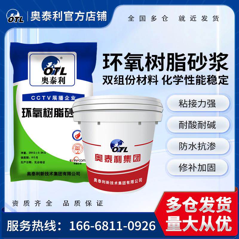 环氧树脂砂浆地面墙面隧道裂缝漏钢筋修复防腐渗水混凝土水泥砂浆