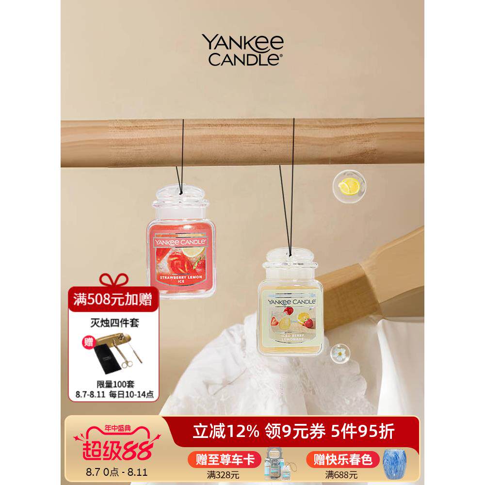 YankeeCandle扬基芳香挂饰香薰固体香包衣柜用行李箱无火持久熏香