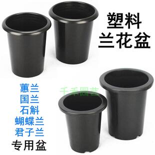 黑色兰花盆石斛君子兰墨兰蕙兰蝴蝶兰专用透气透水花盆控根万象盆
