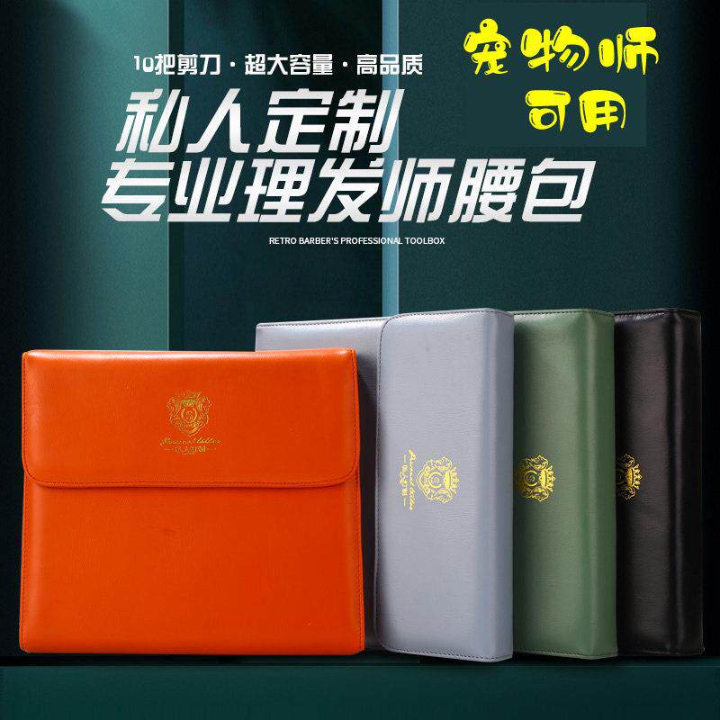 辛元网红个性宠物美容师定制剪刀包潮定制工具包发型师剪发收纳包