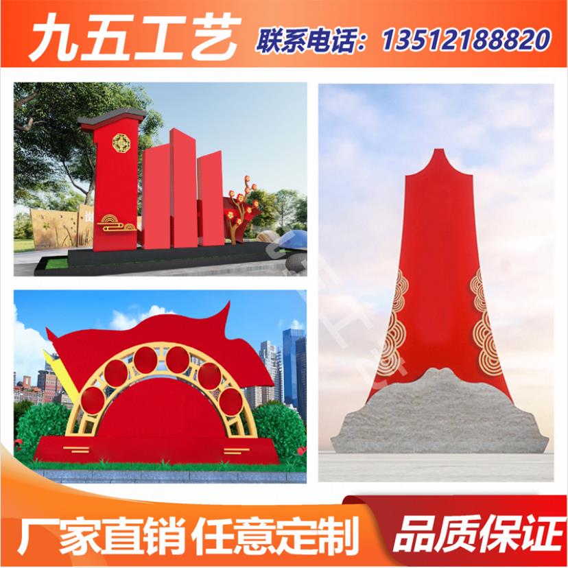 户外社会主义核心价值观标牌美丽乡村振兴标识牌民族团结造型雕塑