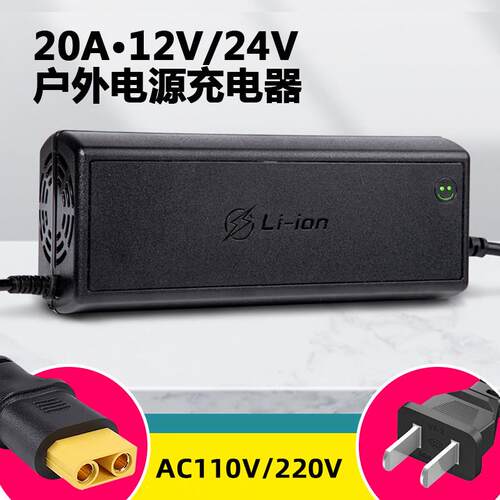 110V户外电源充电器 12V24V锂电池快充 20A大功率智能恒流充电设