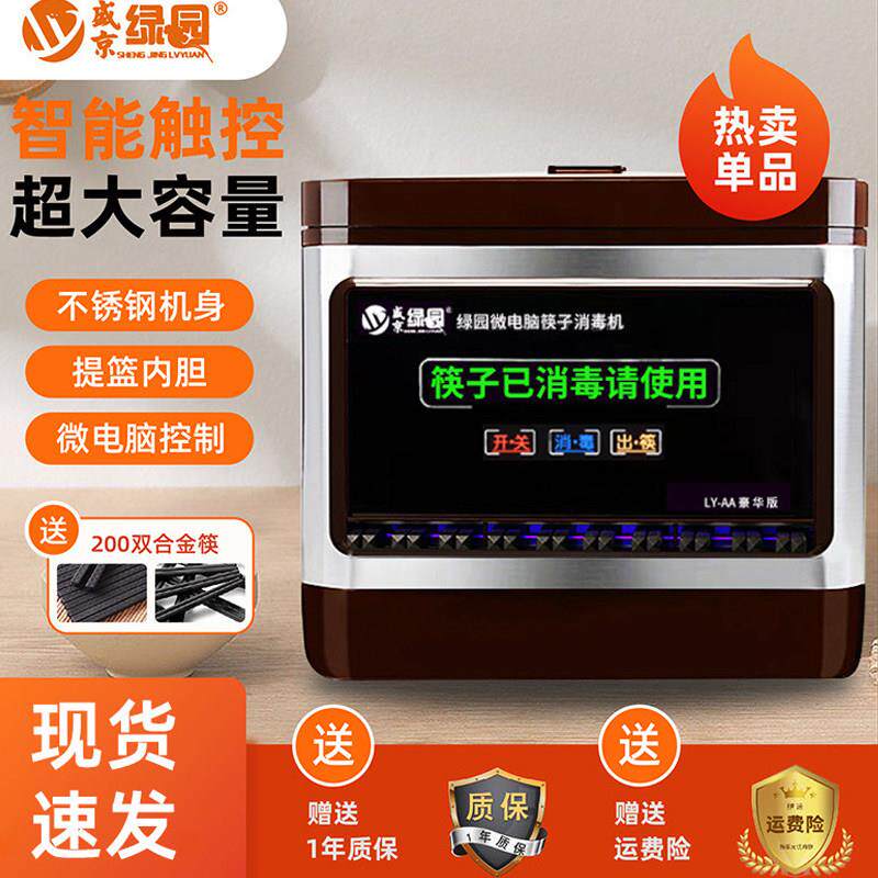 盛京绿园全自动筷子消毒机商用微电脑智能筷子机消毒筷盒柜送筷子