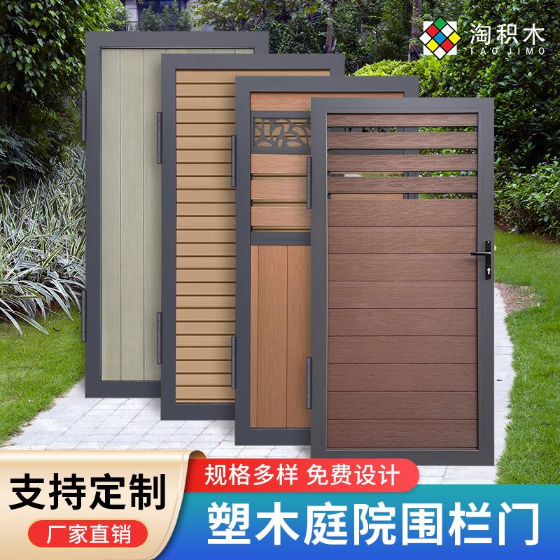 铝合金塑木共挤门户外别庭院墅围栏门家用防腐花园防腐木塑单双门