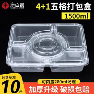 1500ml大容量五格一次性餐盒外送打包盒四格六格多格饭盒分格快餐