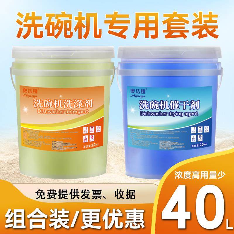 商用洗碗机专用洗涤剂催干剂清洁剂漂洗剂洗碗液光亮剂套装组合,洗护清洁剂/卫生巾/纸/香薰,洗碗机用洗涤剂,淘宝优惠券,粉丝福利购,淘宝优惠卷