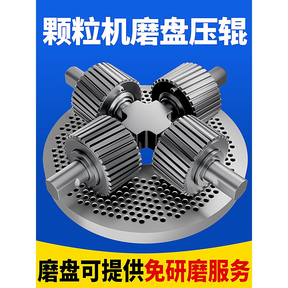 颗粒机饲料机配件压轮轴磨盘制粒机模板造粒压辊压盘设备配件大全