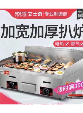 艾士奇ASQ-720燃气扒炉/铁板烧/葱抓饼机器/铜锣烧机商用扒炉包邮