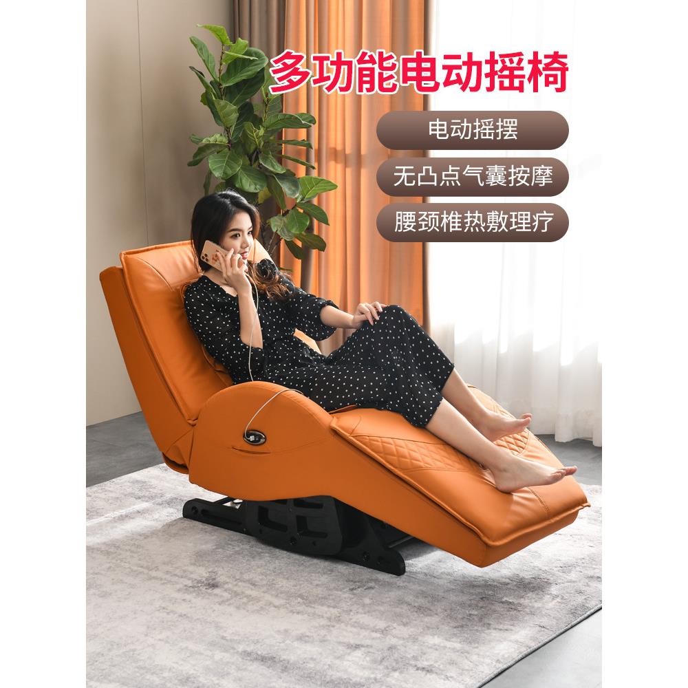 客厅懒人贵妃电动沙发摇椅躺椅大人家用老人午睡多功能按摩睡眠床