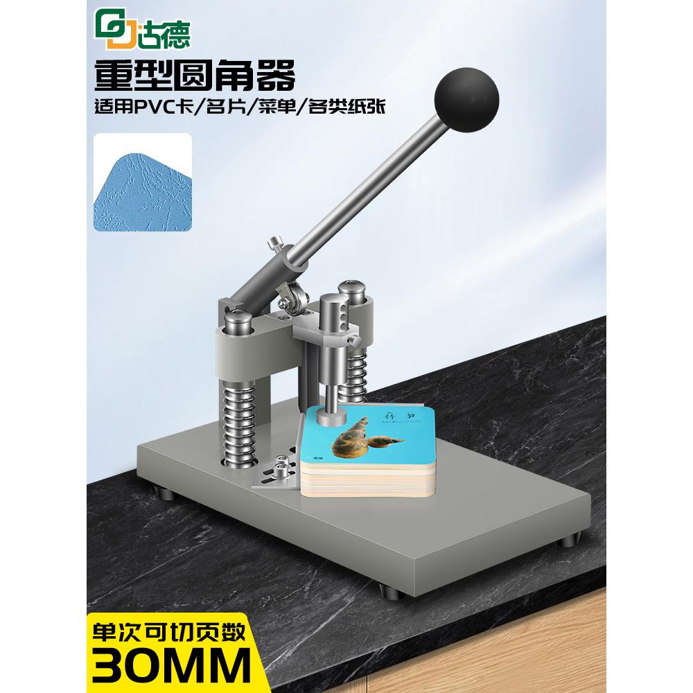 古德1031切办公圆角切纸机重型圆角器名片圆角机pvc机吊牌倒角机