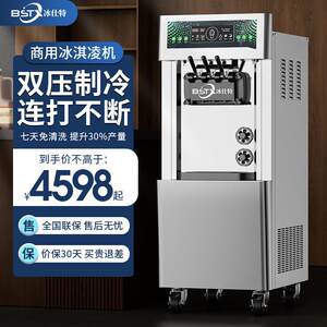 冰仕特冰激凌机商用全自动三色雪糕机甜筒机台式立式软质冰淇淋机