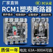 上海人民塑壳断路器RCM1三相四线100a160a250a空开关断路器3P4P