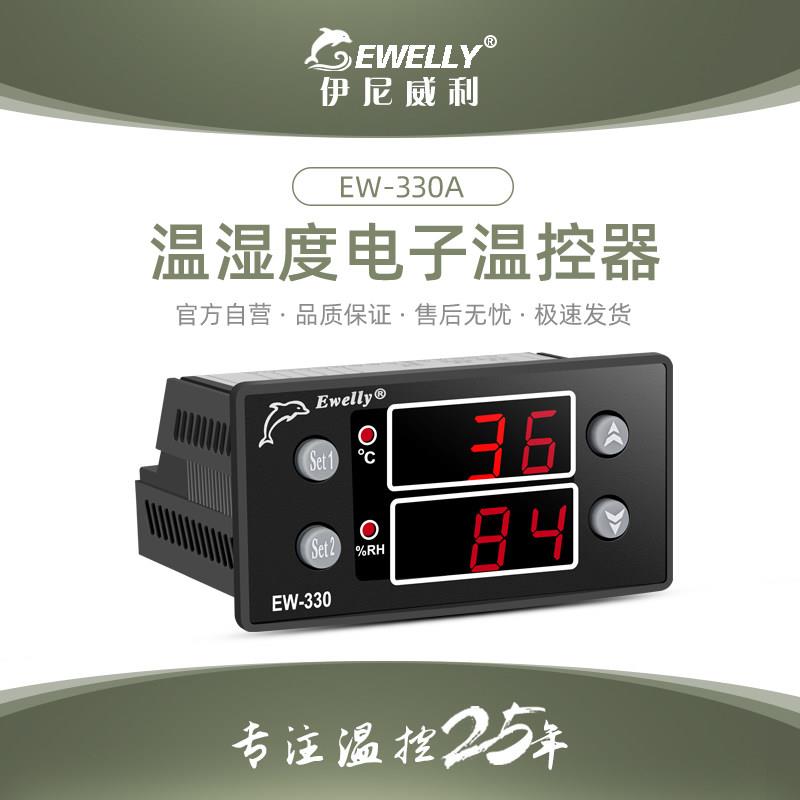伊尼威利温湿度控制器EW330A智能数显全自动温控器孵化养殖温控
