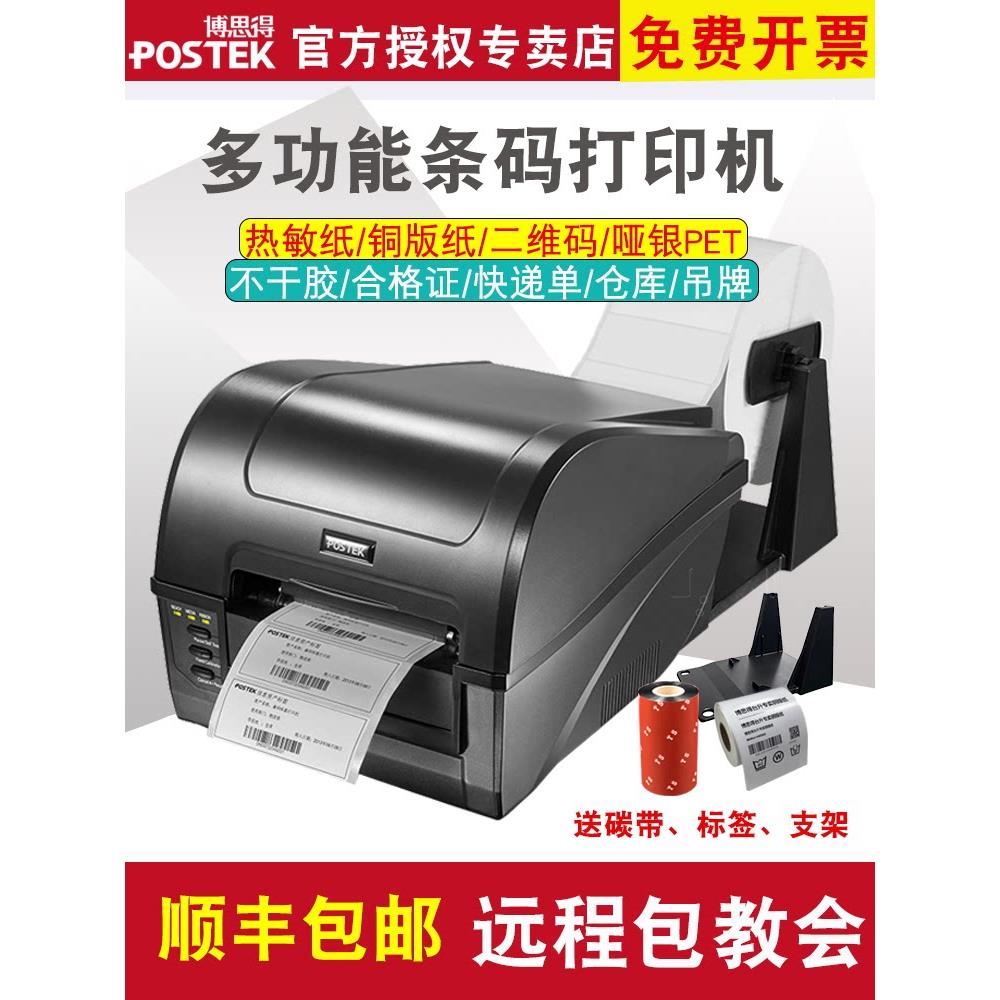 Postek标签条形码打印机C168200S/300S服装标签可洗标签不干胶热
