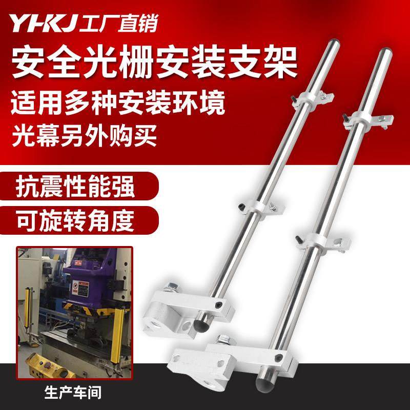 光栅光幕传感器安全支架铝制悬臂安装架冲床专用杆固定底座加长型