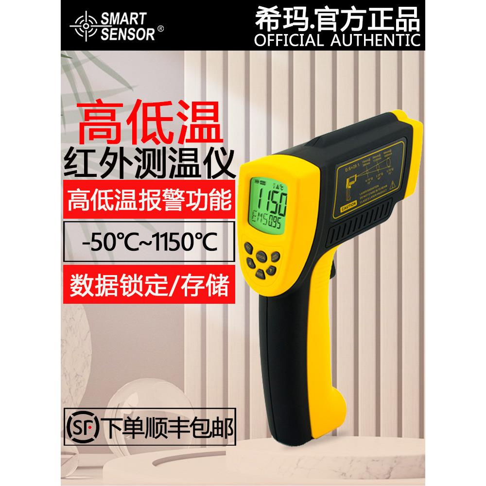 西马Ar872D/As872数显红外测温仪物体表面温度手持式工业高温温度