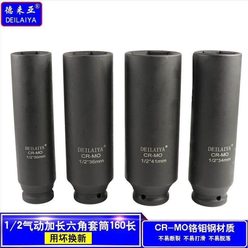 1/2寸加长小风炮套筒重型加厚气动电动扳手木工套筒大飞34 36 38,五金/工具,6角套筒,淘宝优惠券,粉丝福利购,淘宝优惠卷