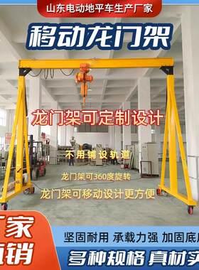 移动龙门架无轨有轨万向小型3吨5吨10吨电动遥控葫芦龙门吊起重机