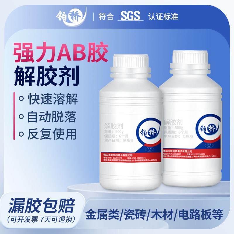 强力AB胶解胶剂环氧树脂专用除胶清理溶解液丙烯酸去胶剂,工业油品/胶粘/化学/实验室用品,除胶剂/解胶剂,淘宝优惠券,粉丝福利购,淘宝优惠卷