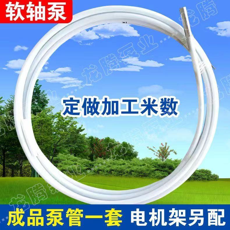 德国进口软轴泵管子高扬程软轴螺杆防冻家用三脚架水泵成品管深井