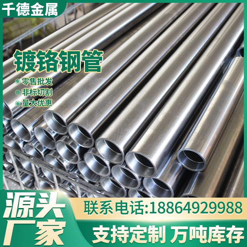 镀铬空心管镀铬钢管45#无缝精密管电镀硬铬软轴硬轴加工切割定制