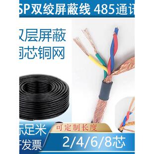 Rvsp屏蔽信号双绞线Rs485通信线路2/4/6/8芯0.5 0.75 1.0 1.5平