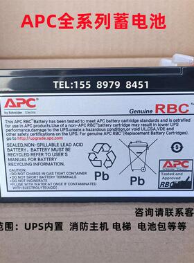 APC蓄电池12V7A9AH内置电池包RBC43/RBC31/RBC140/RBC55/44/RBC24
