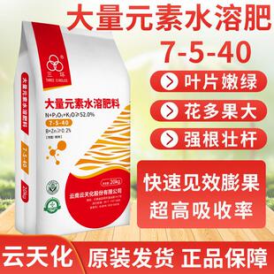 云天化高钾型大量元素水溶肥高磷平衡型冲施肥叶面肥复合肥全水溶