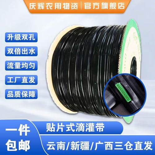 滴灌带双孔16mm单农用贴片式滴灌管地水果草莓玉米大棚蔬菜微喷溉